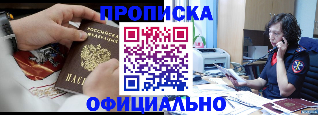 временная регистрация купить в Добрянке